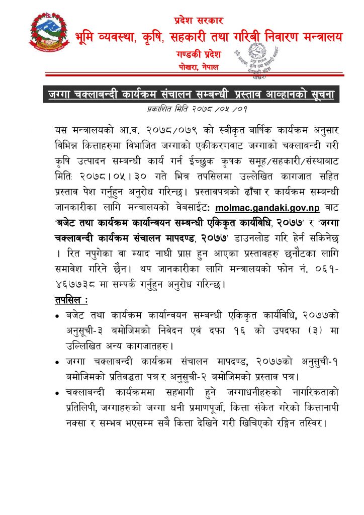 Notice of land consolidation program